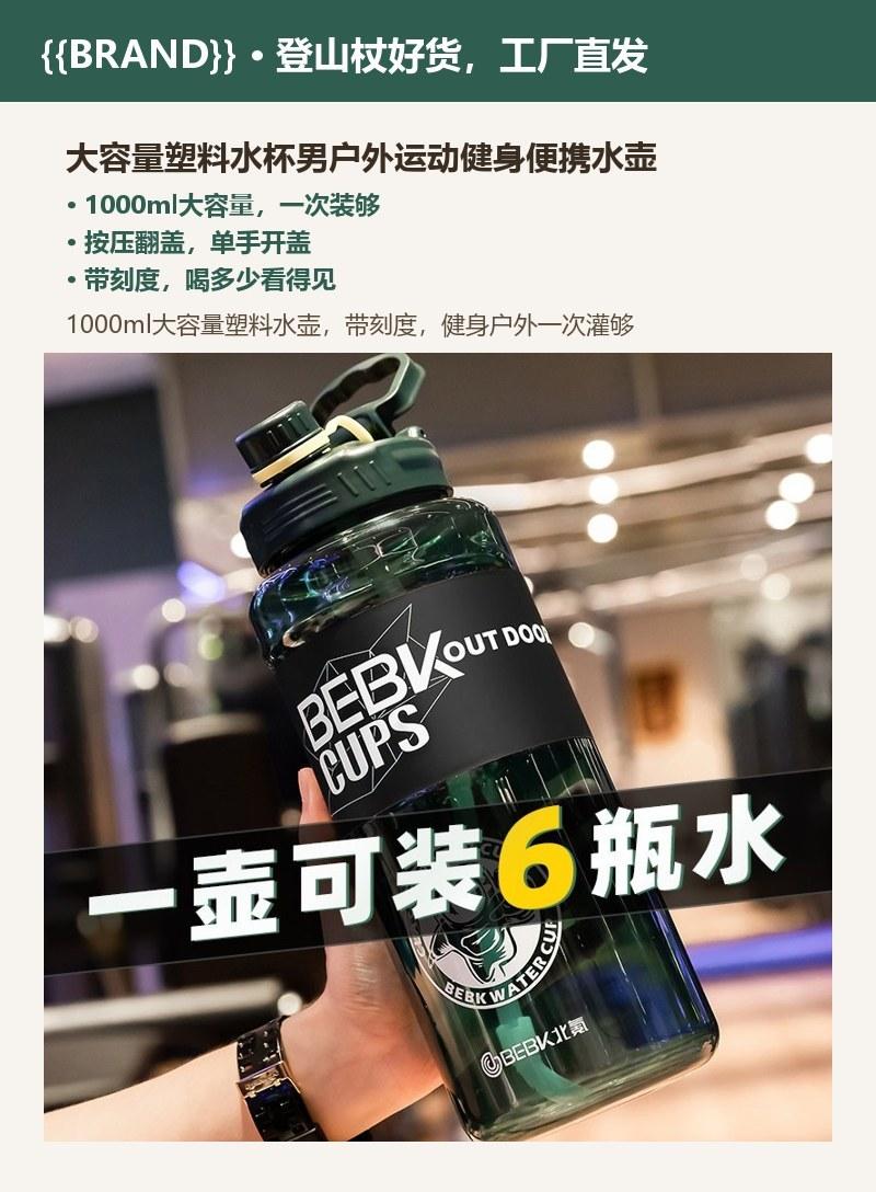 大容量塑料水杯男户外运动健身便携水壶