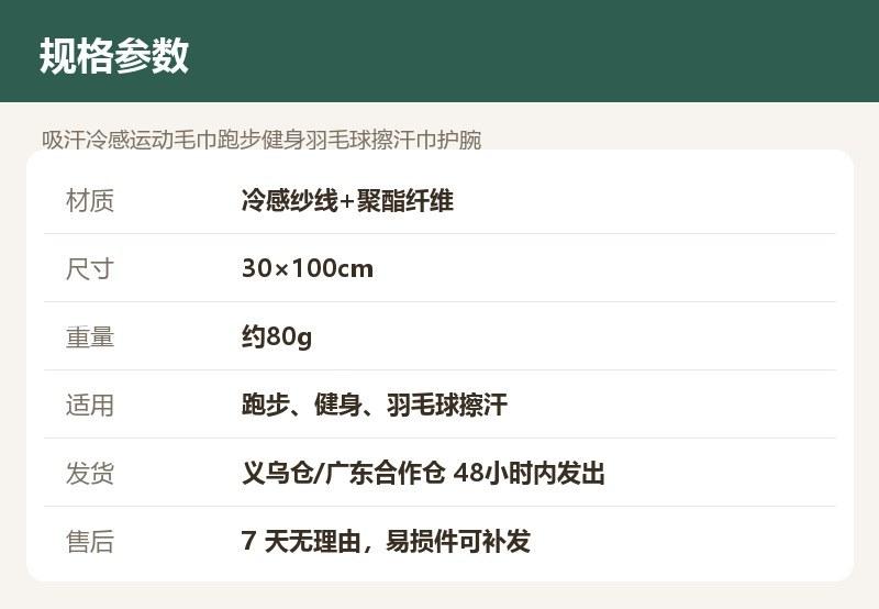 吸汗冷感运动毛巾跑步健身羽毛球擦汗巾护腕