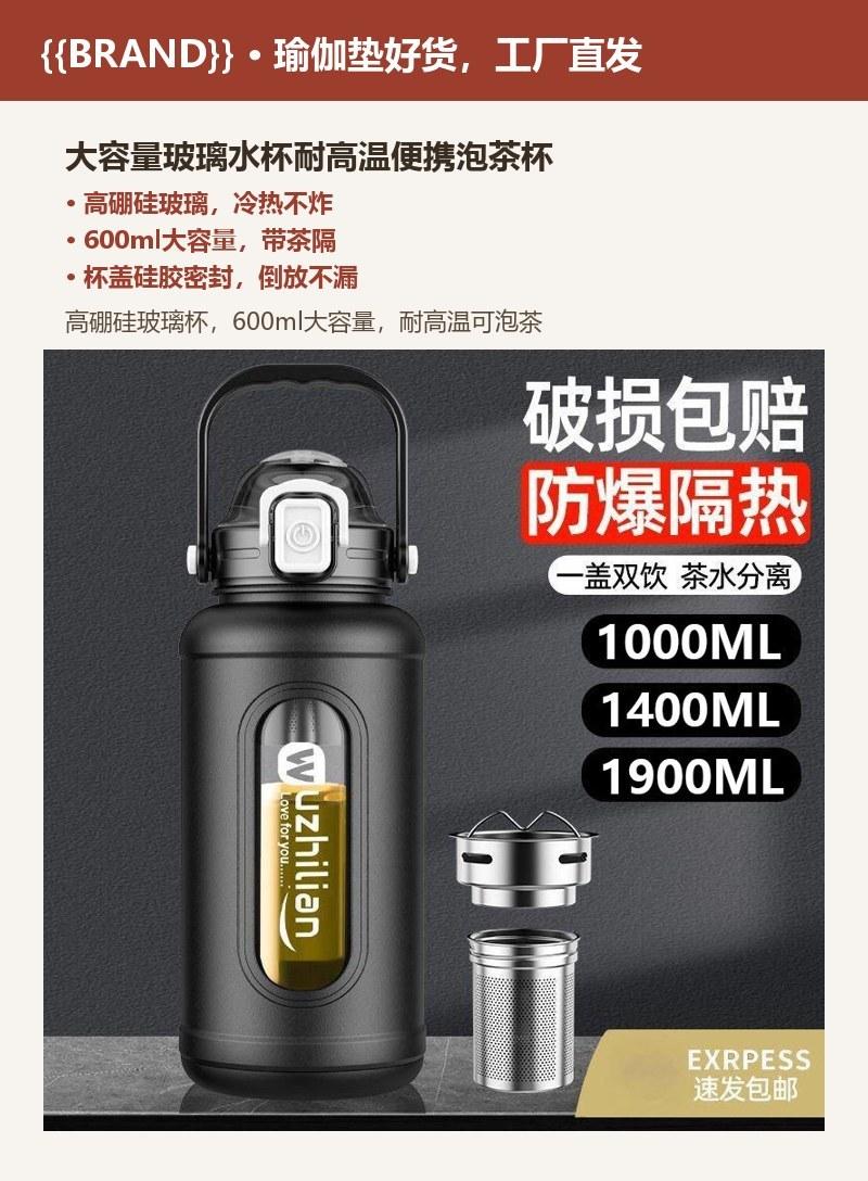 大容量玻璃水杯耐高温便携泡茶杯