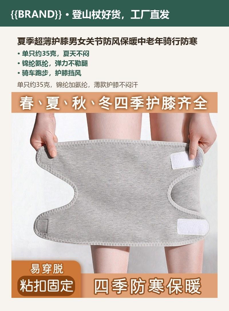 夏季超薄护膝男女关节防风保暖中老年骑行防寒